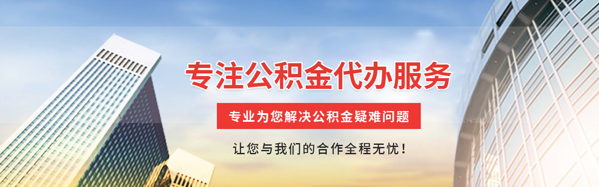 花垣公积金代办