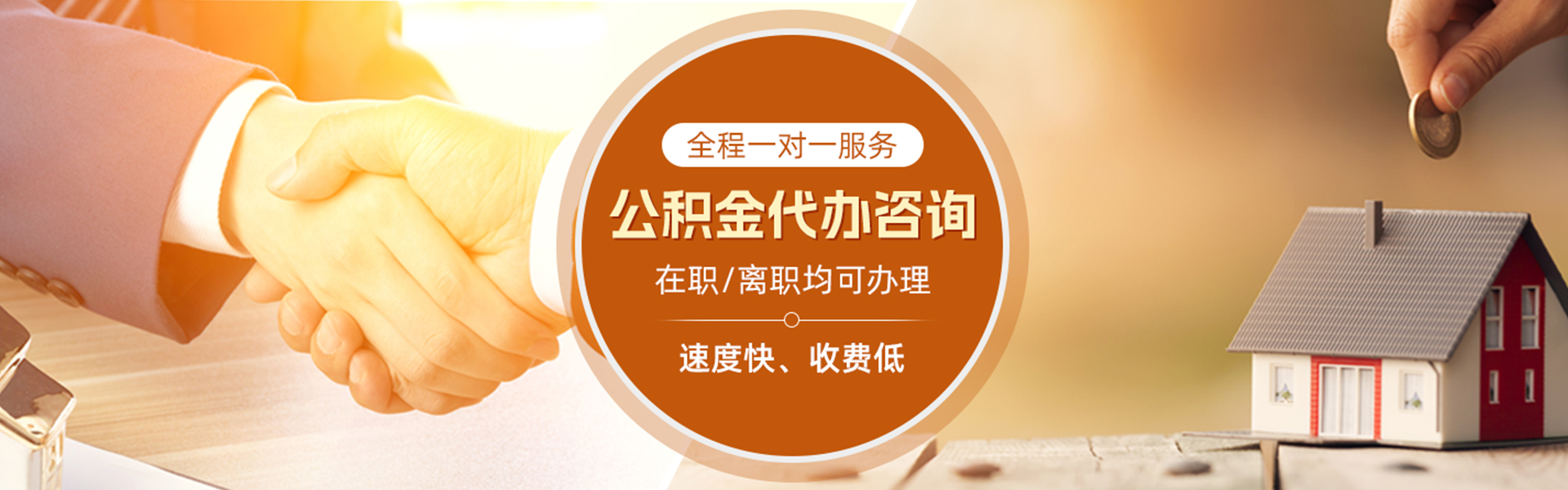 花垣住房公积金代办