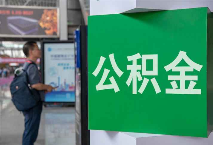 花垣住房公积金拟出新政：多子女家庭贷款额度提高20％