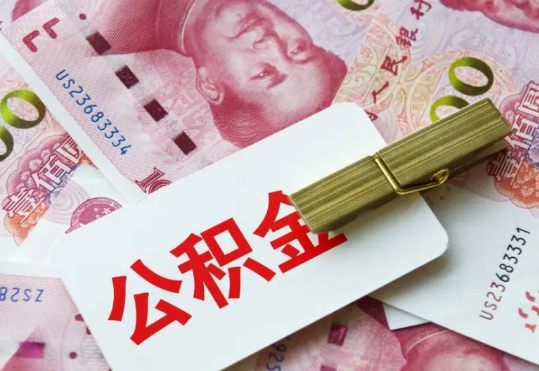 花垣2025年住房公积金惠民属性的核心体现‌